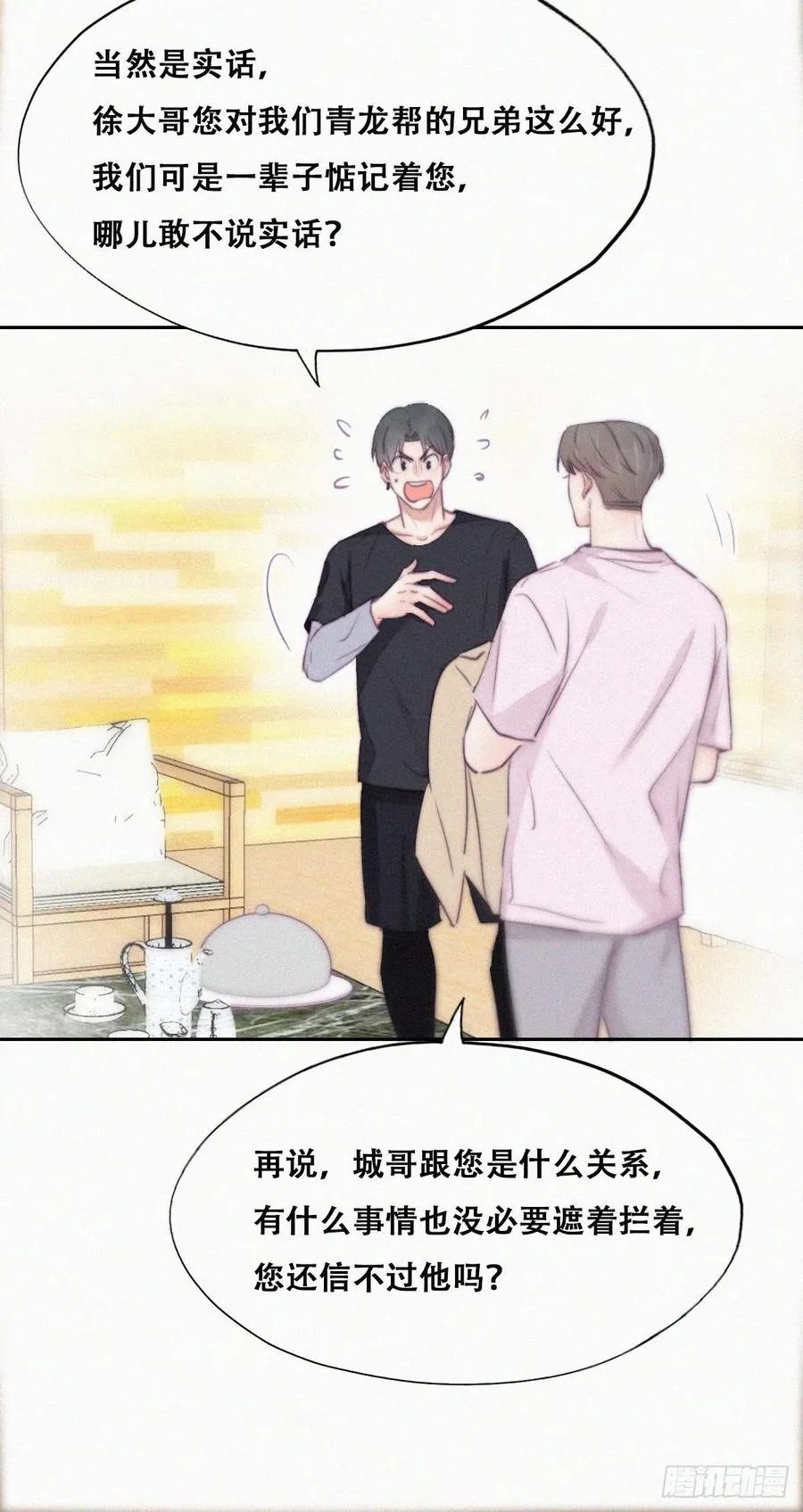 第109话 有蹊跷 第21页