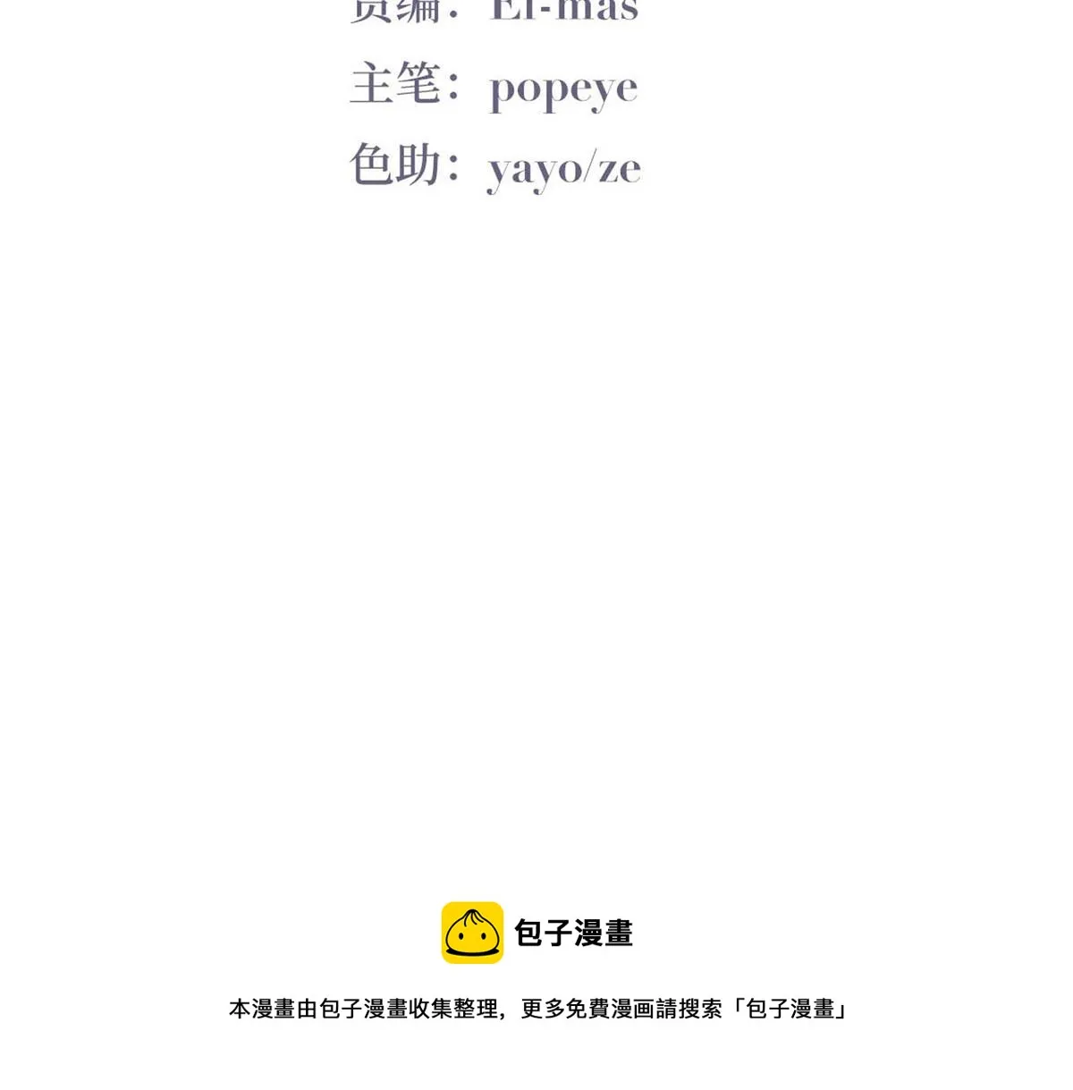 第99话 黑炭被偷袭 第5页