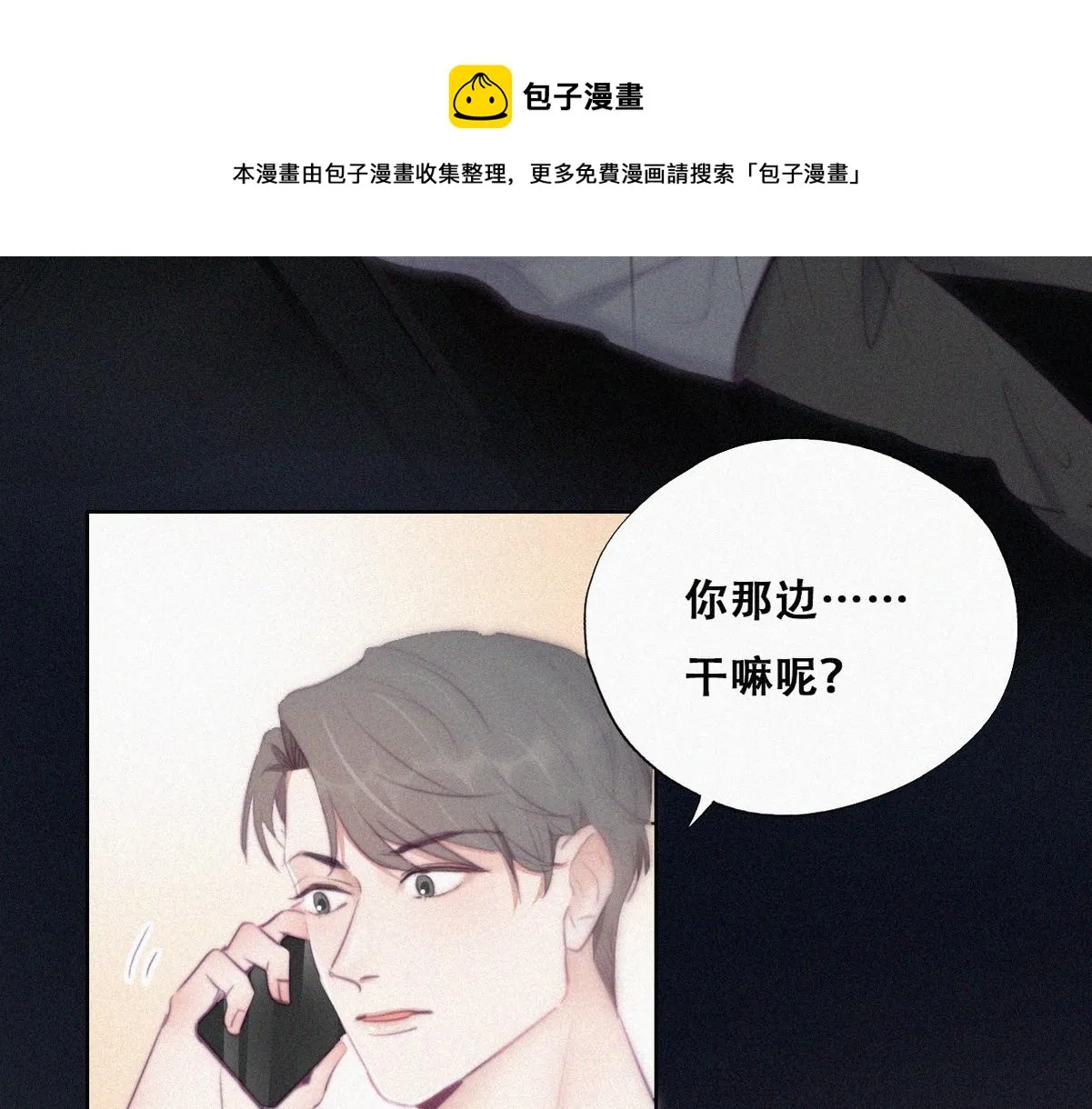 第99话 黑炭被偷袭 第17页