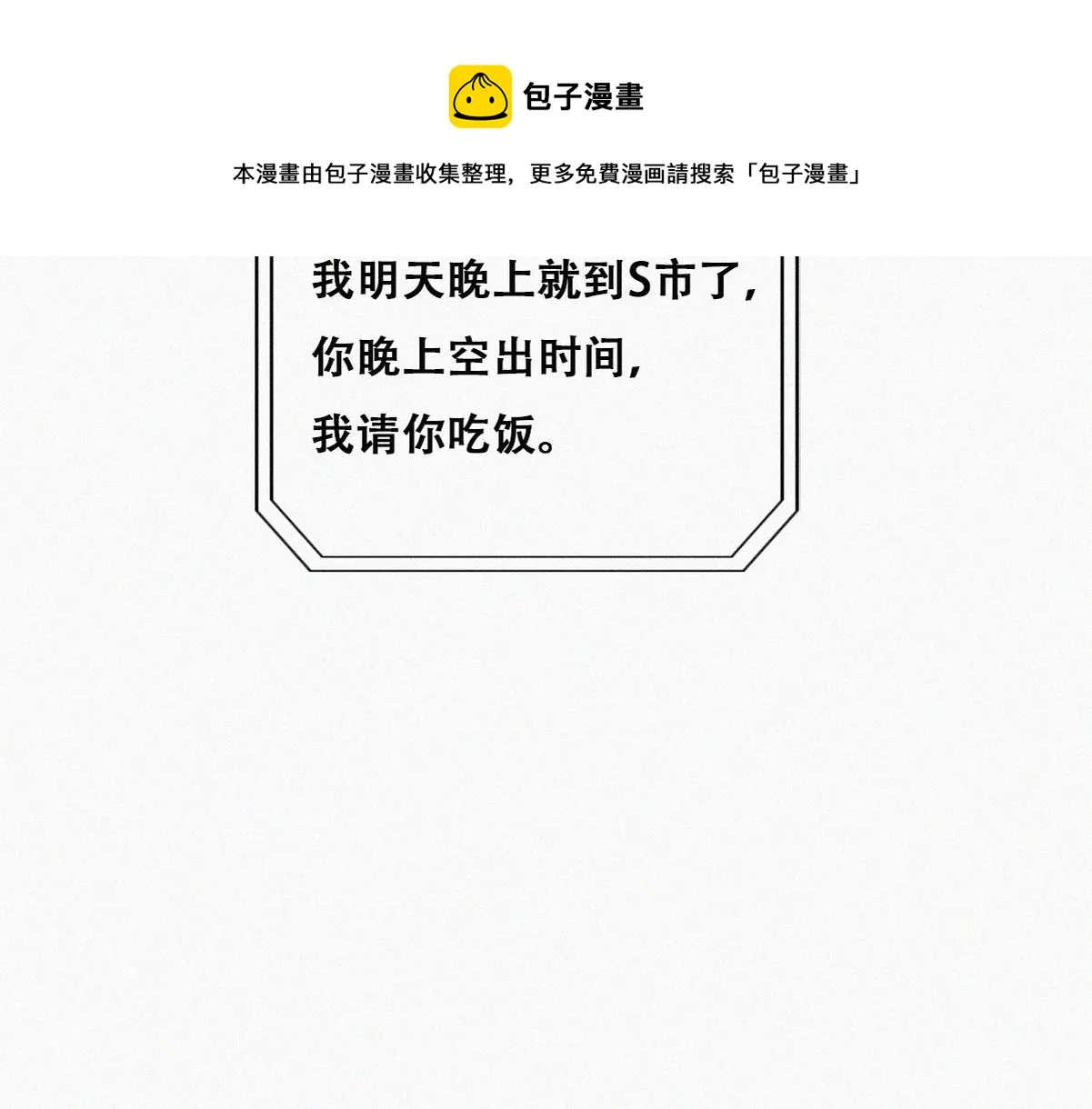 第99话 黑炭被偷袭 第21页