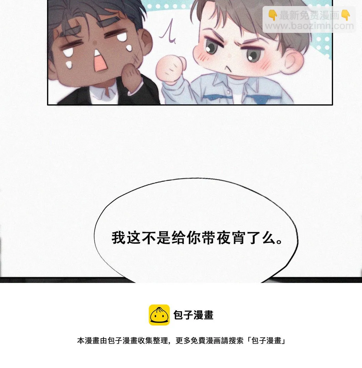 第99话 黑炭被偷袭 第45页