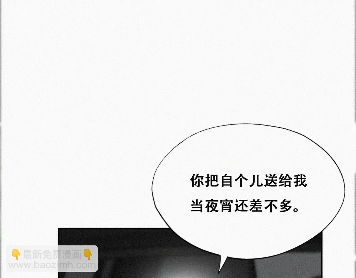 第99话 黑炭被偷袭 第47页