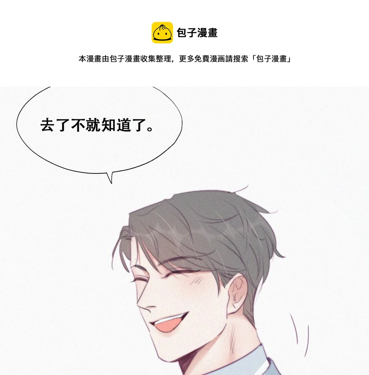 第99话 黑炭被偷袭 第61页