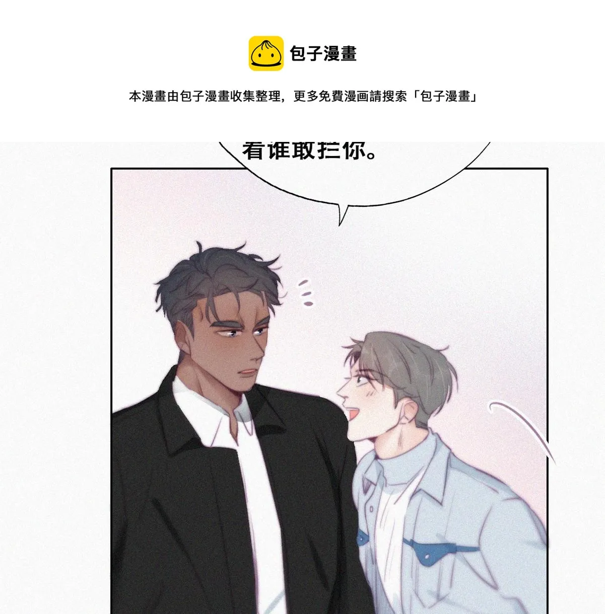 第99话 黑炭被偷袭 第69页
