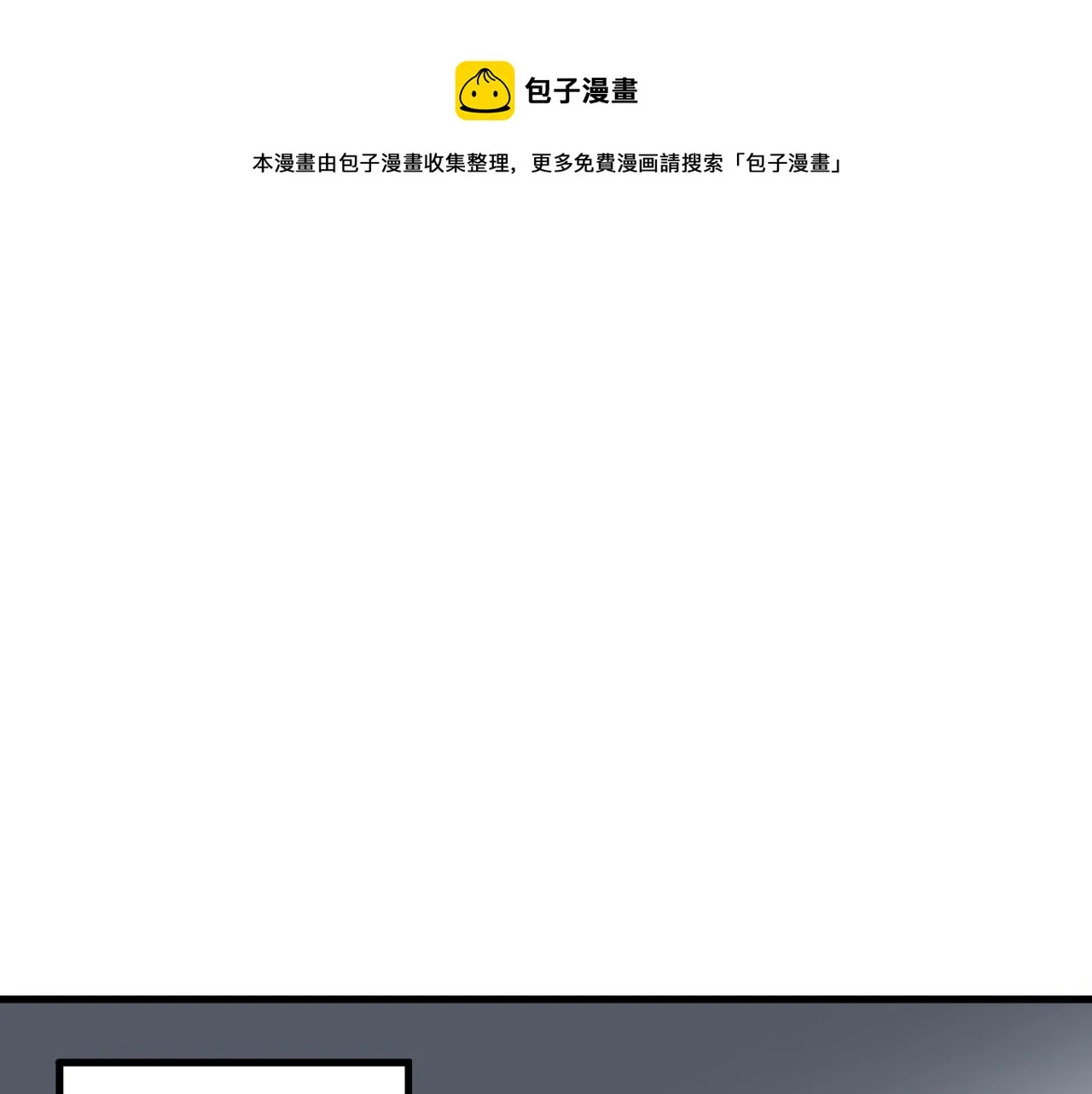 第99话 黑炭被偷袭 第89页