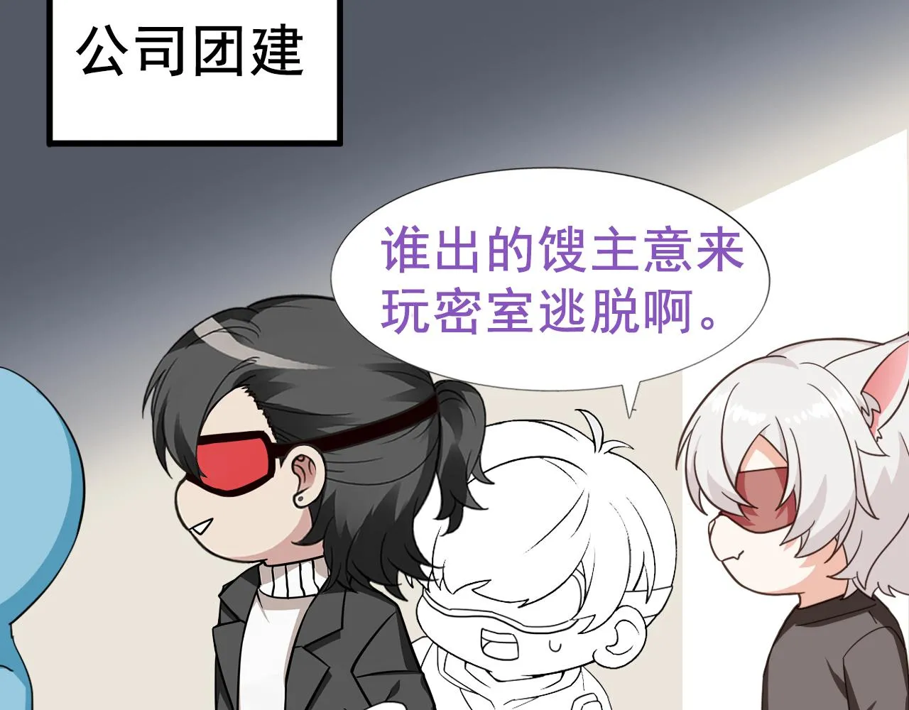 第99话 黑炭被偷袭 第90页