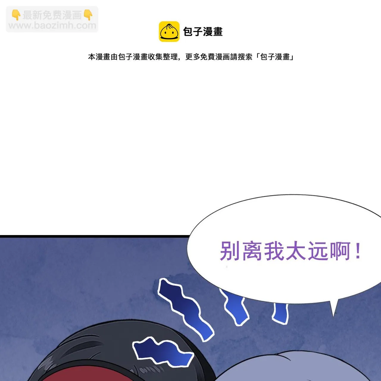 第99话 黑炭被偷袭 第93页