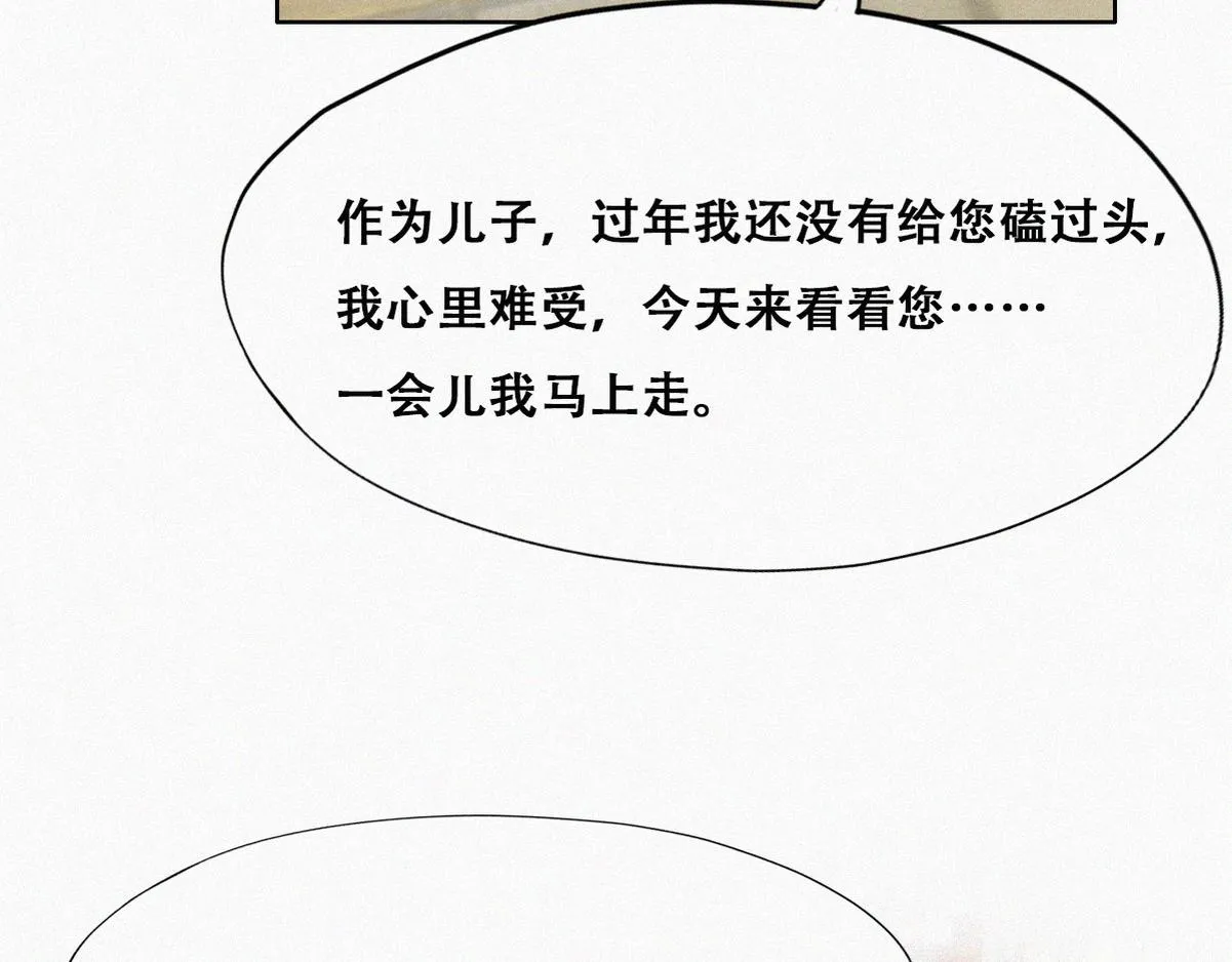 第98话 二胎有了？ 第60页