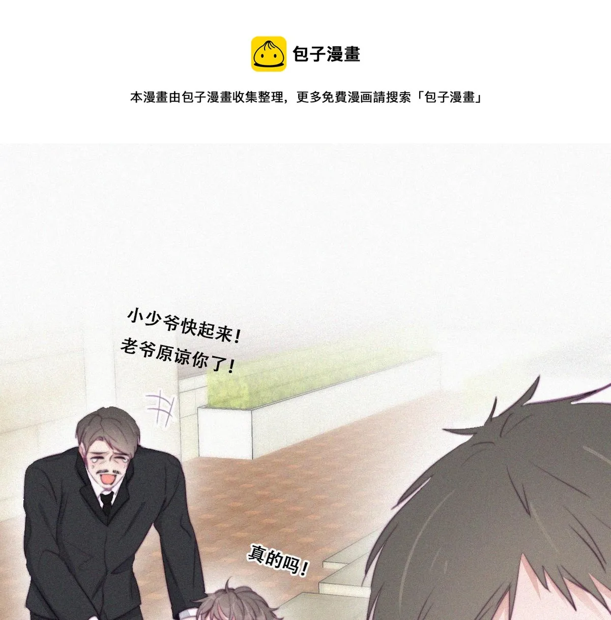第98话 二胎有了？ 第65页