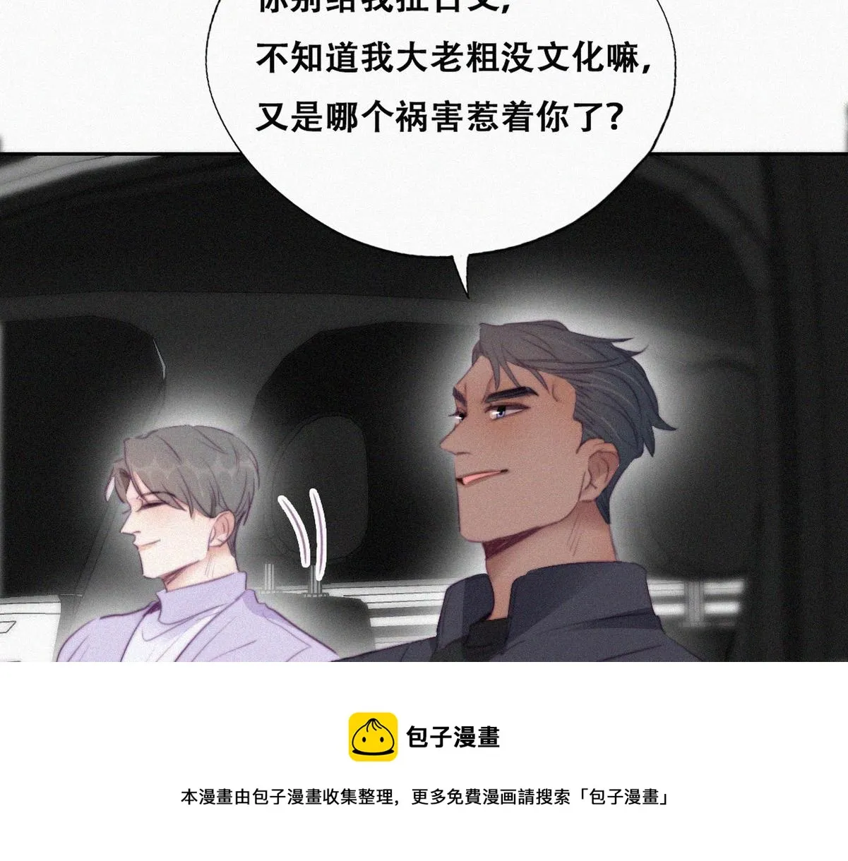 第98话 二胎有了？ 第77页
