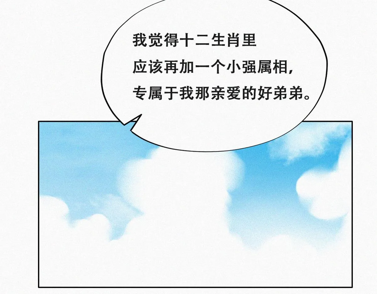 第98话 二胎有了？ 第79页