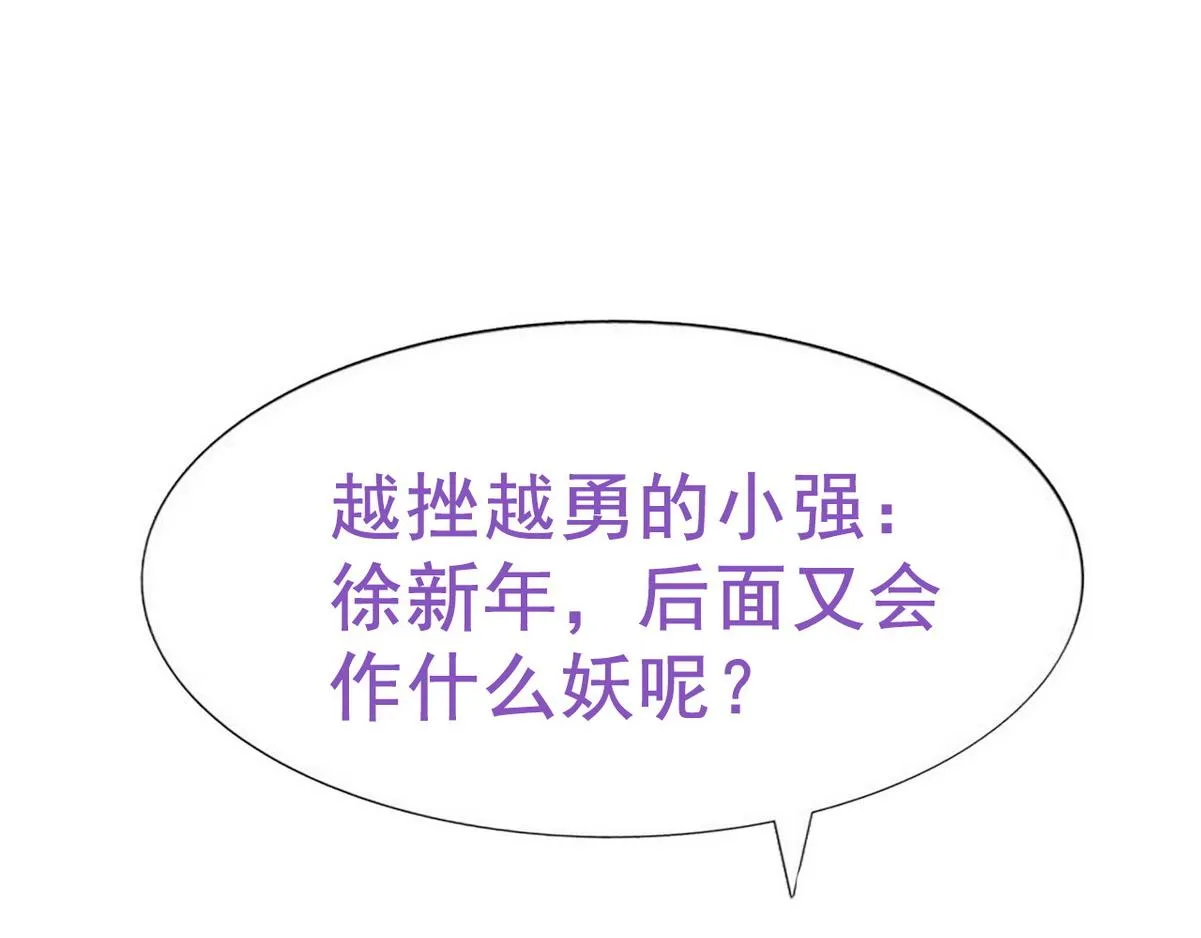 第98话 二胎有了？ 第138页