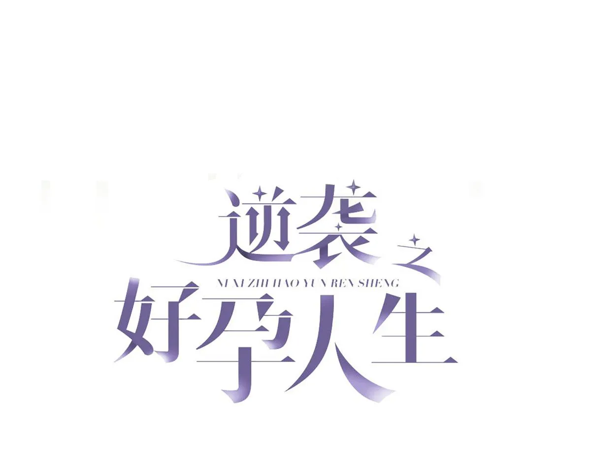 第100话 出击吧！瞿徐氏 第3页