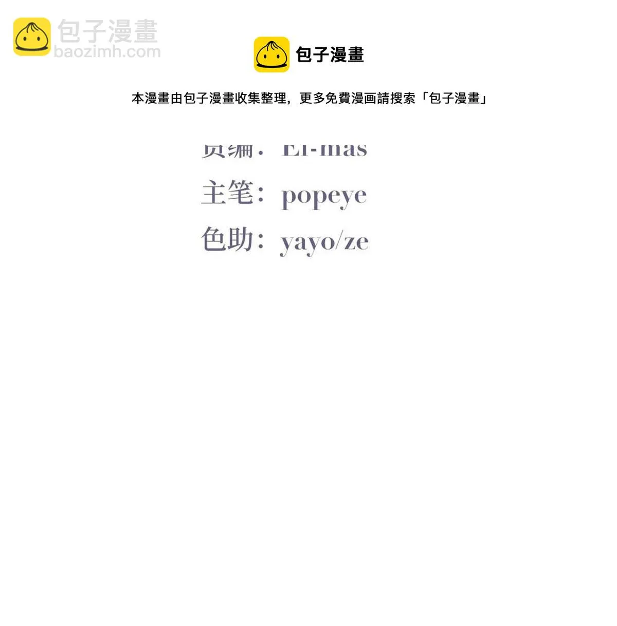 第100话 出击吧！瞿徐氏 第5页