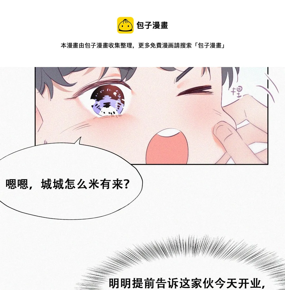 第100话 出击吧！瞿徐氏 第73页