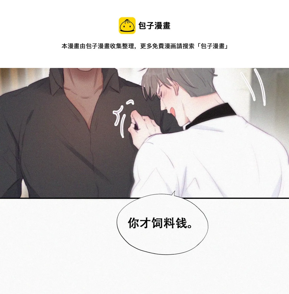 第100话 出击吧！瞿徐氏 第105页