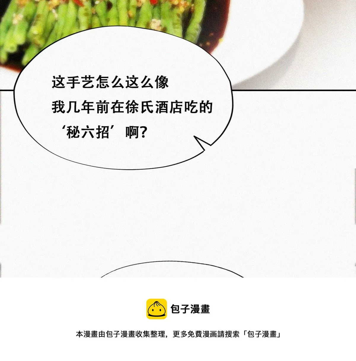第101话 徐建国来访 第9页