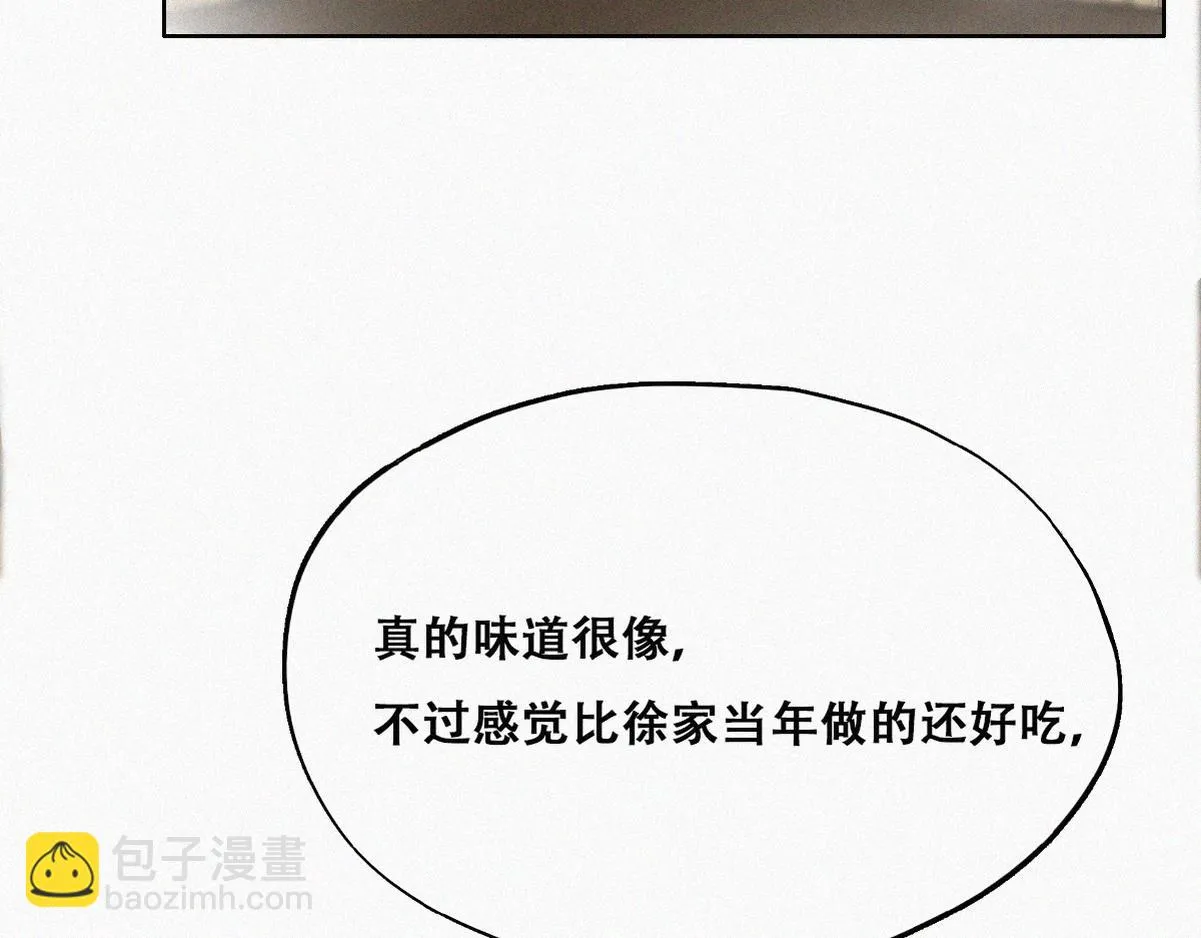 第101话 徐建国来访 第11页