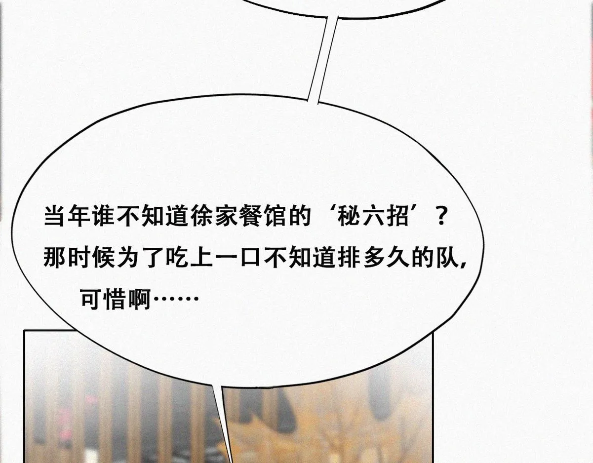 第101话 徐建国来访 第12页