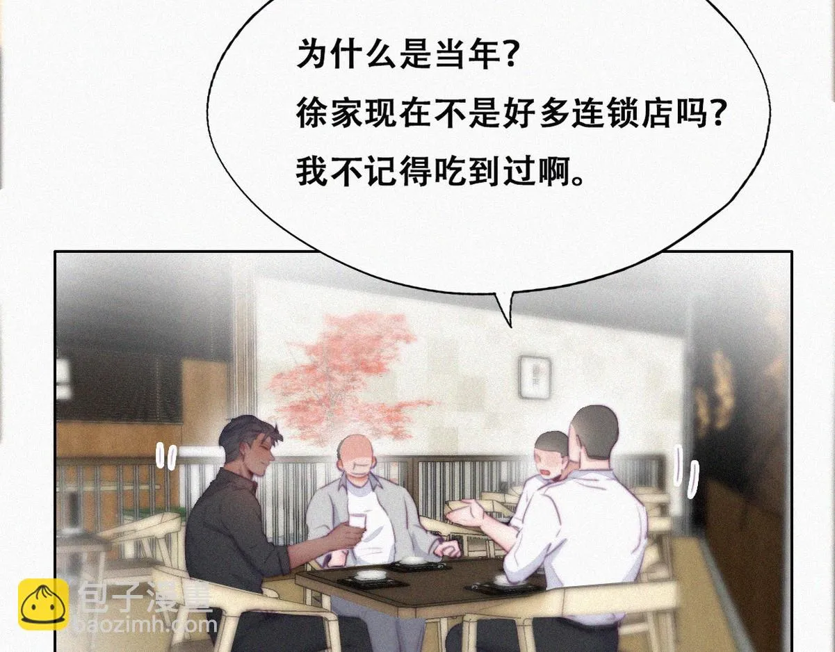 第101话 徐建国来访 第14页