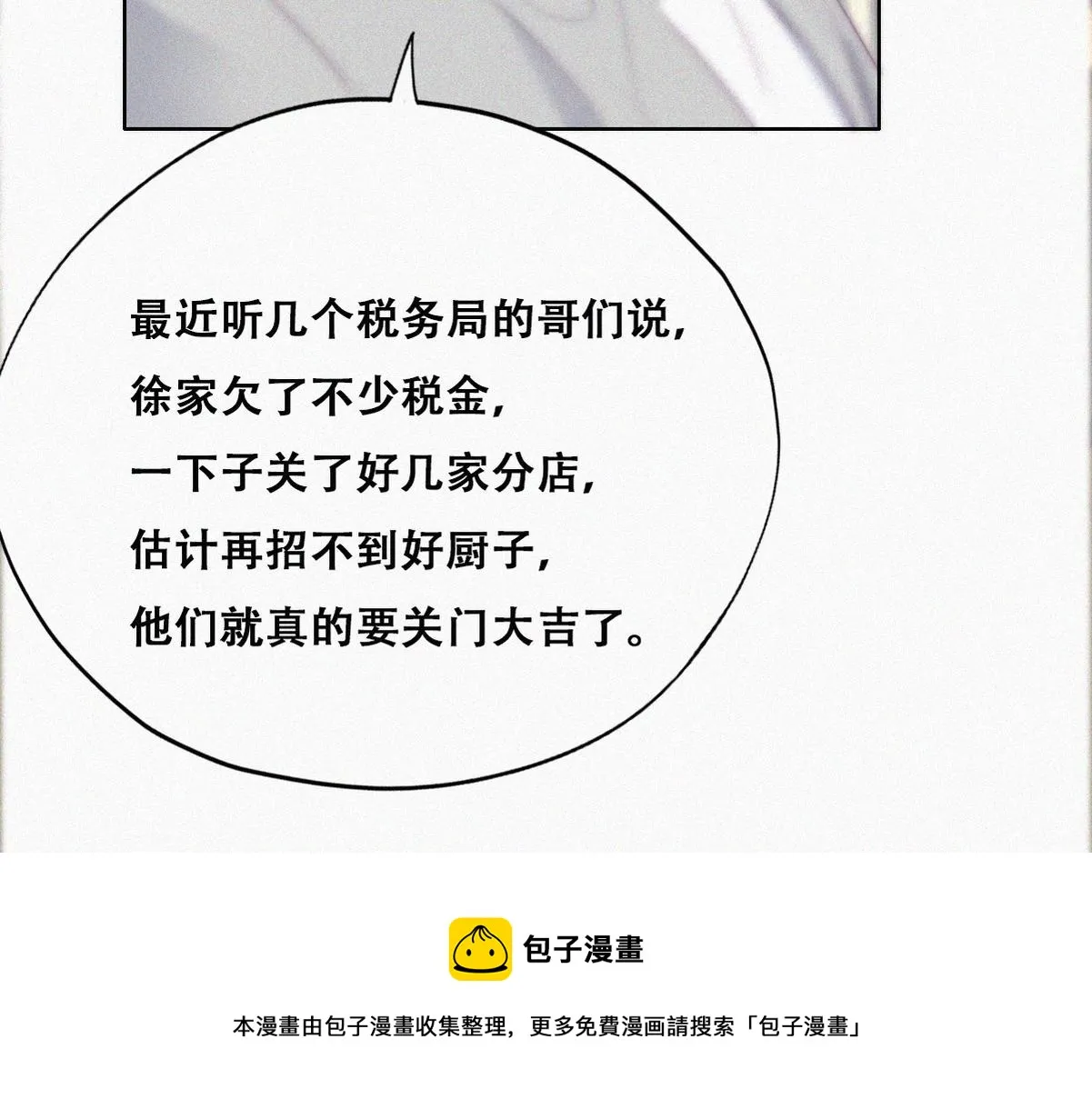 第101话 徐建国来访 第17页