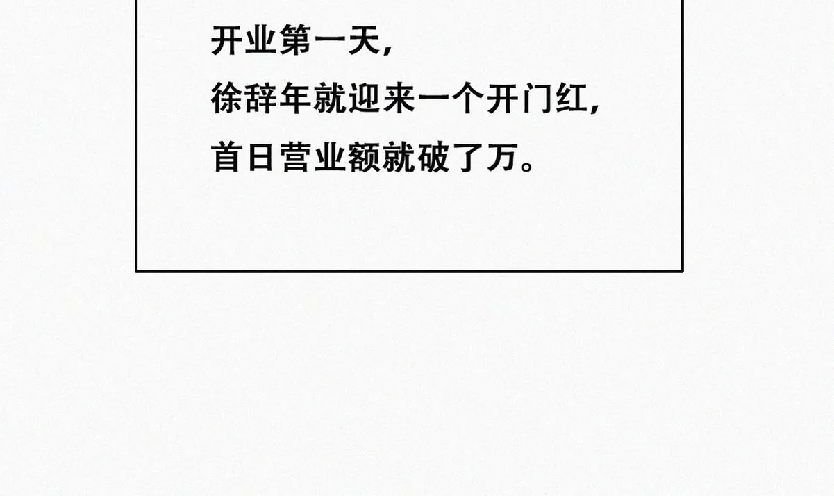 第101话 徐建国来访 第23页