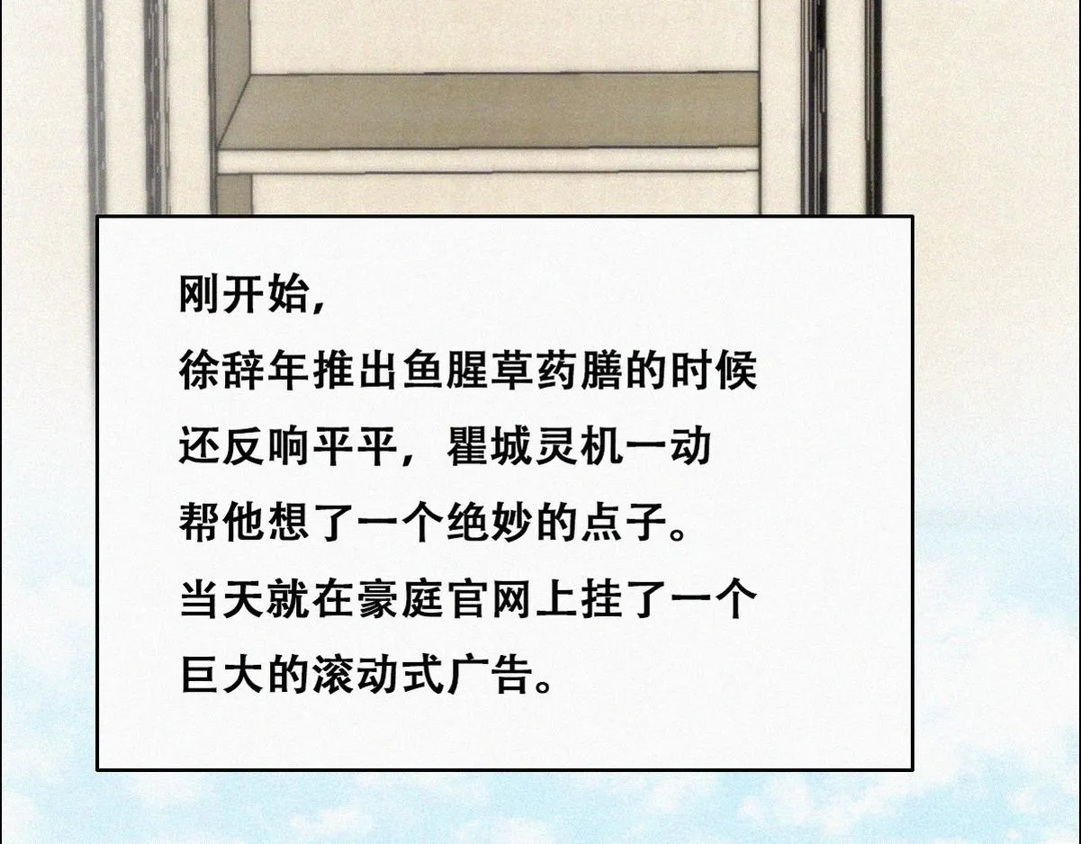 第101话 徐建国来访 第32页