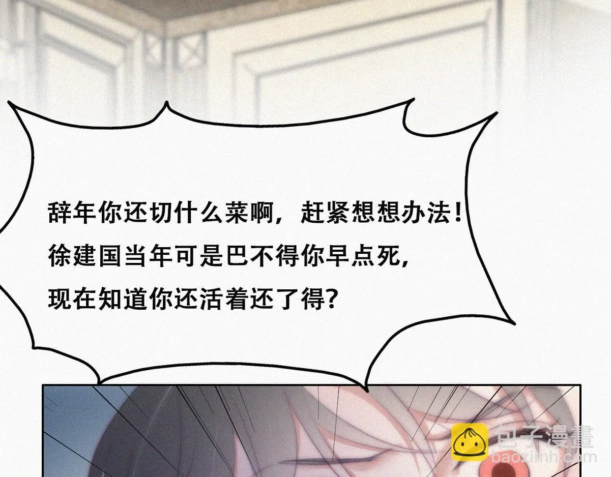 第101话 徐建国来访 第51页
