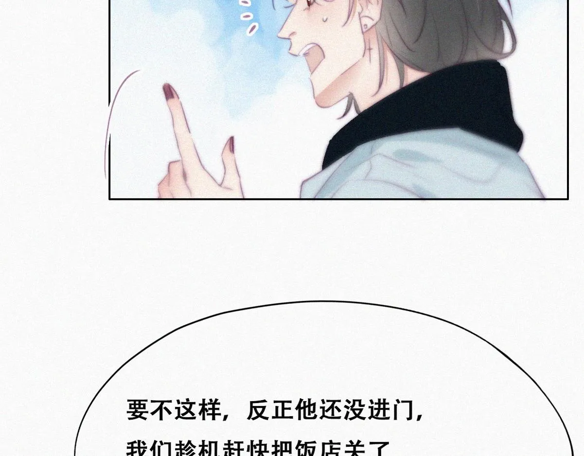第101话 徐建国来访 第59页