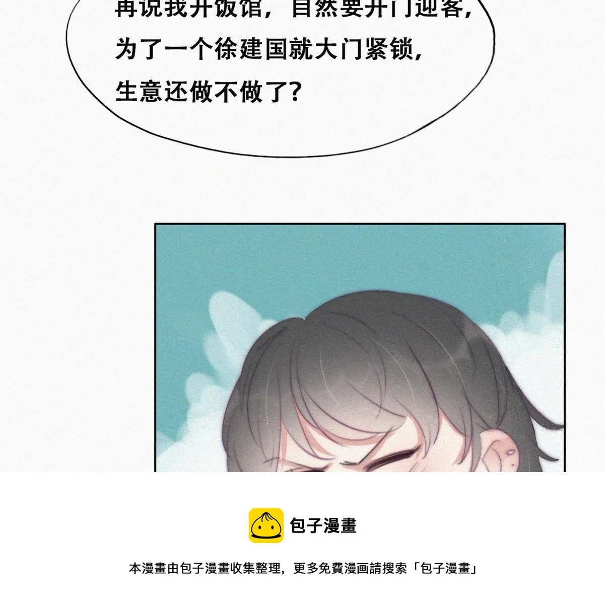第101话 徐建国来访 第65页