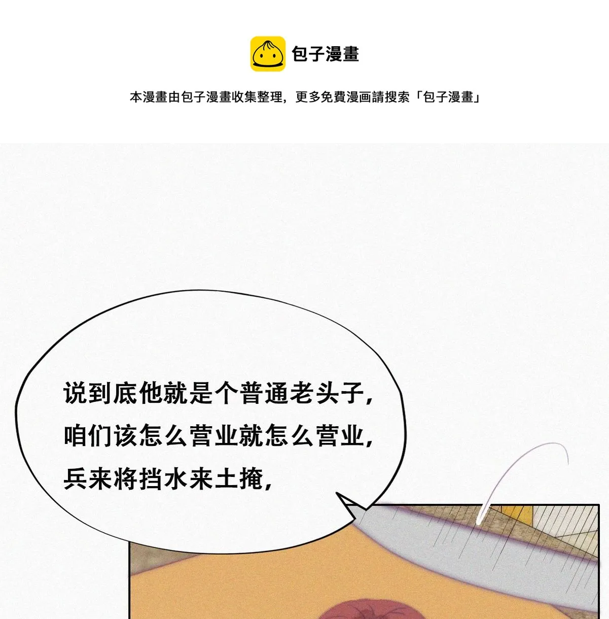 第101话 徐建国来访 第69页