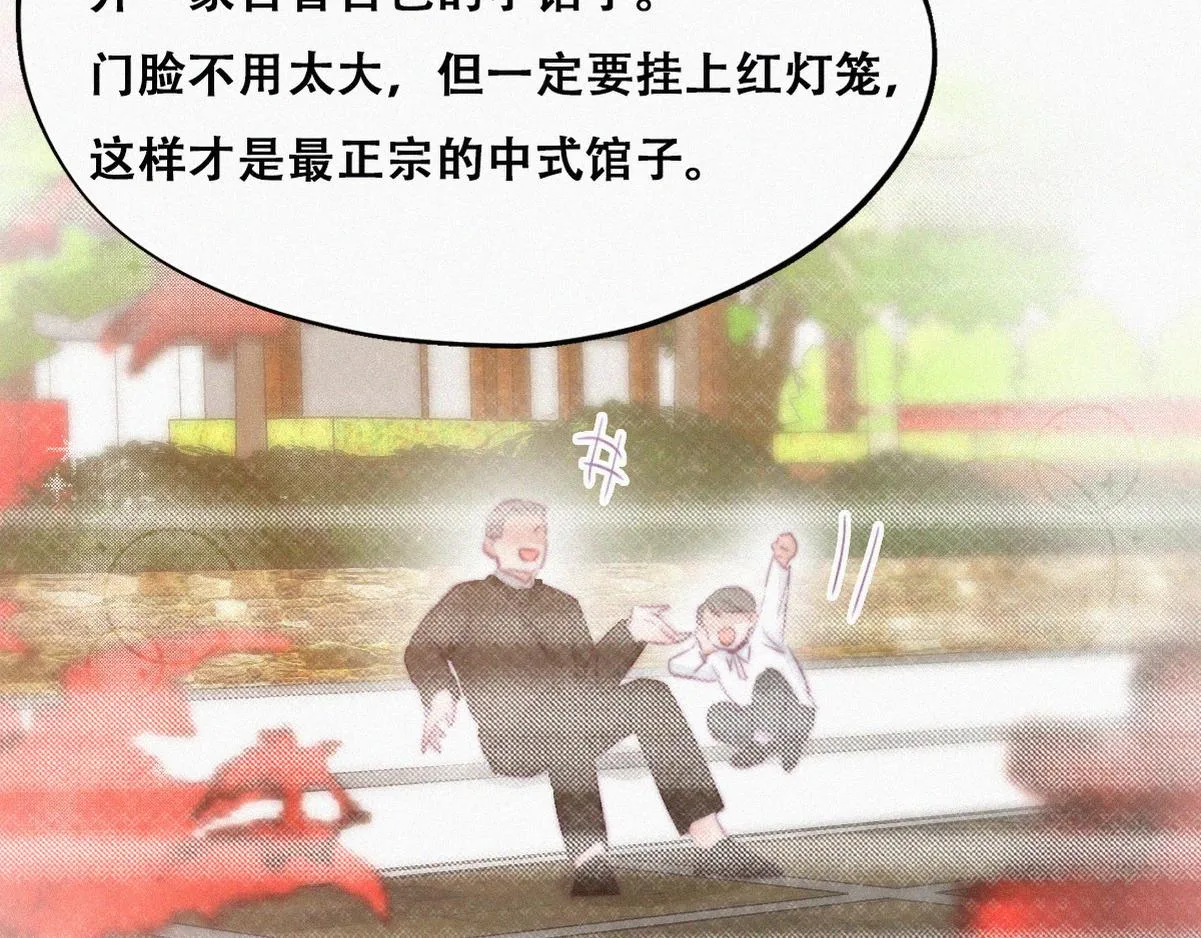 第101话 徐建国来访 第84页