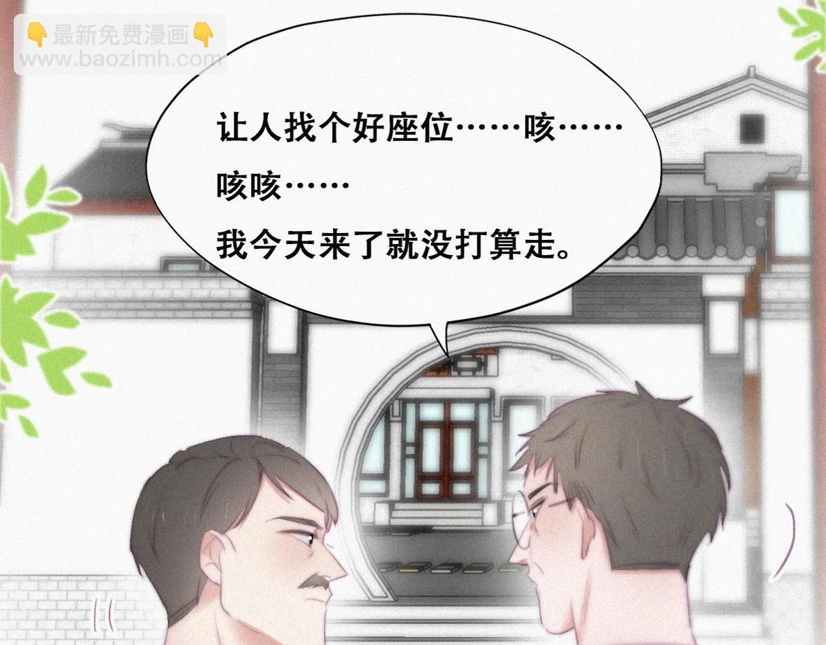 第101话 徐建国来访 第88页