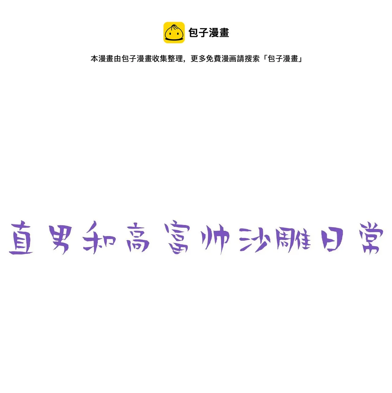 第101话 徐建国来访 第93页