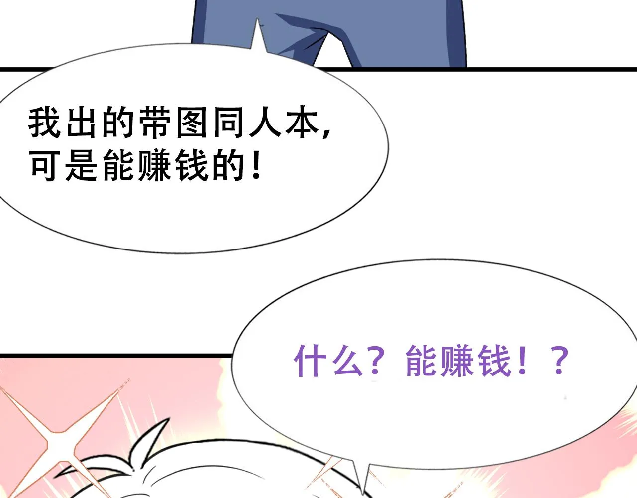 第101话 徐建国来访 第100页