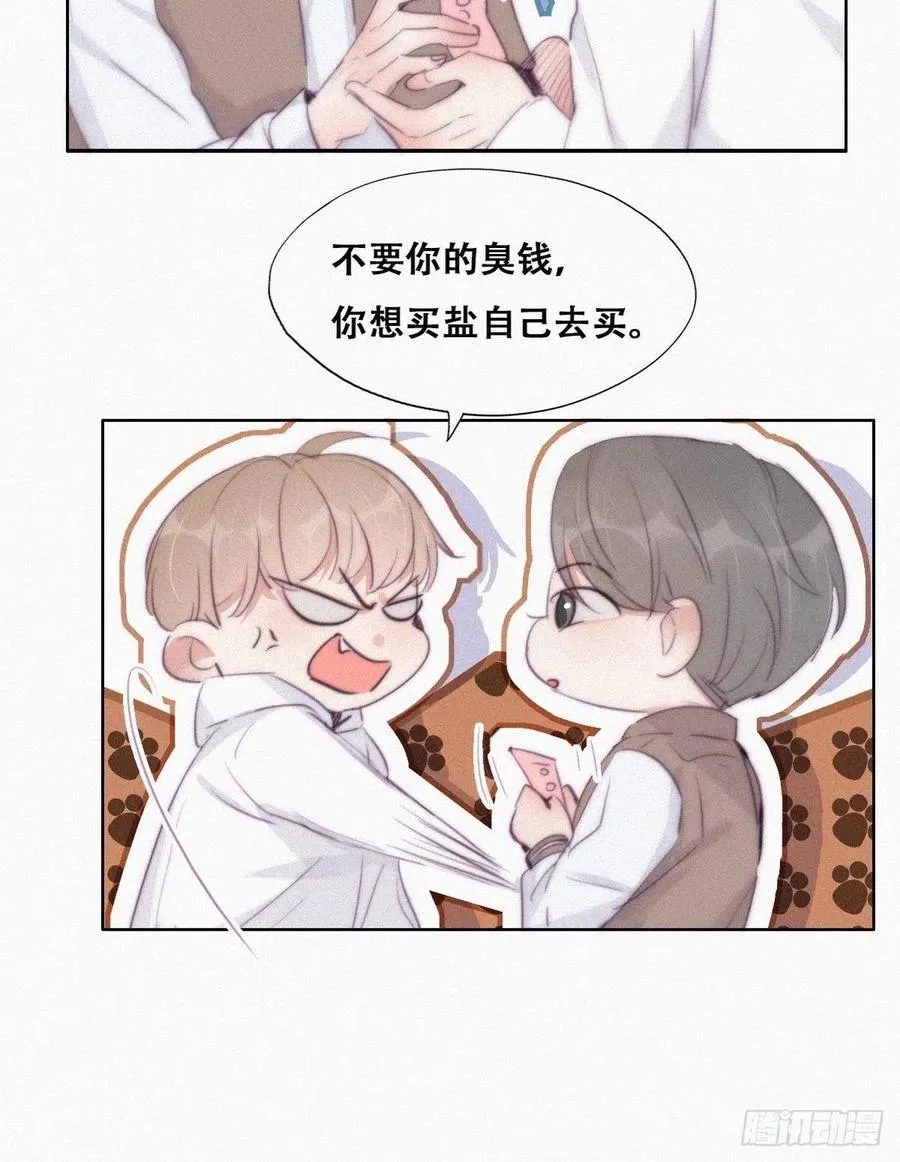 第113话 窝窝来电 第24页