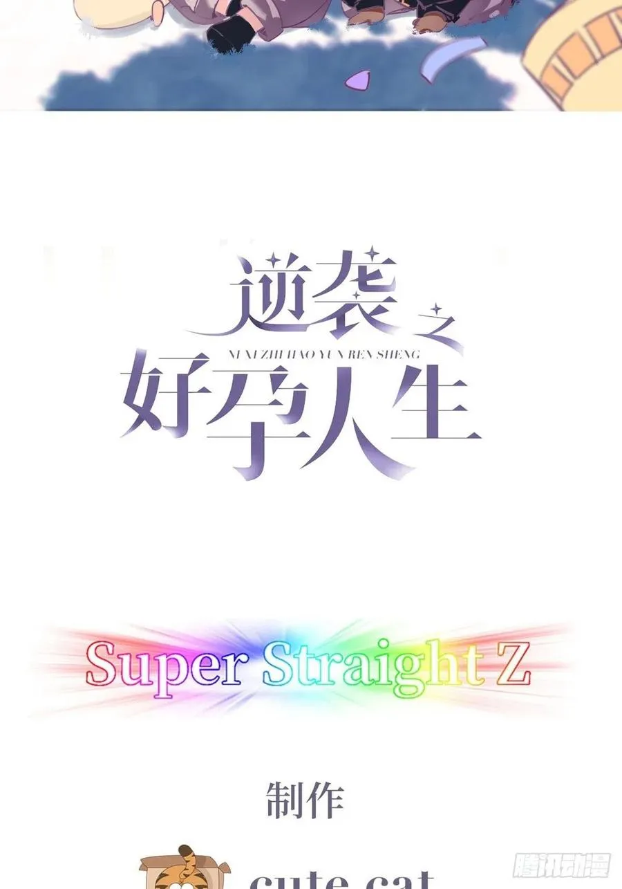 第114话 城城不在家 第2页
