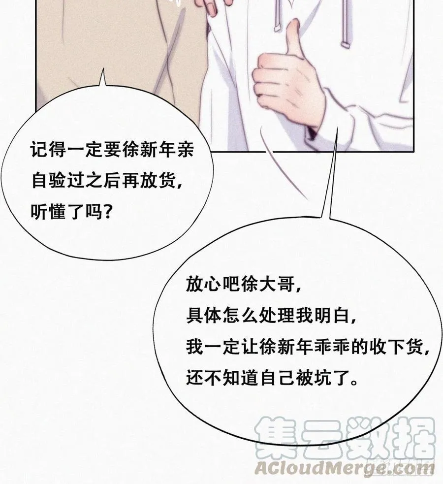 第114话 城城不在家 第28页