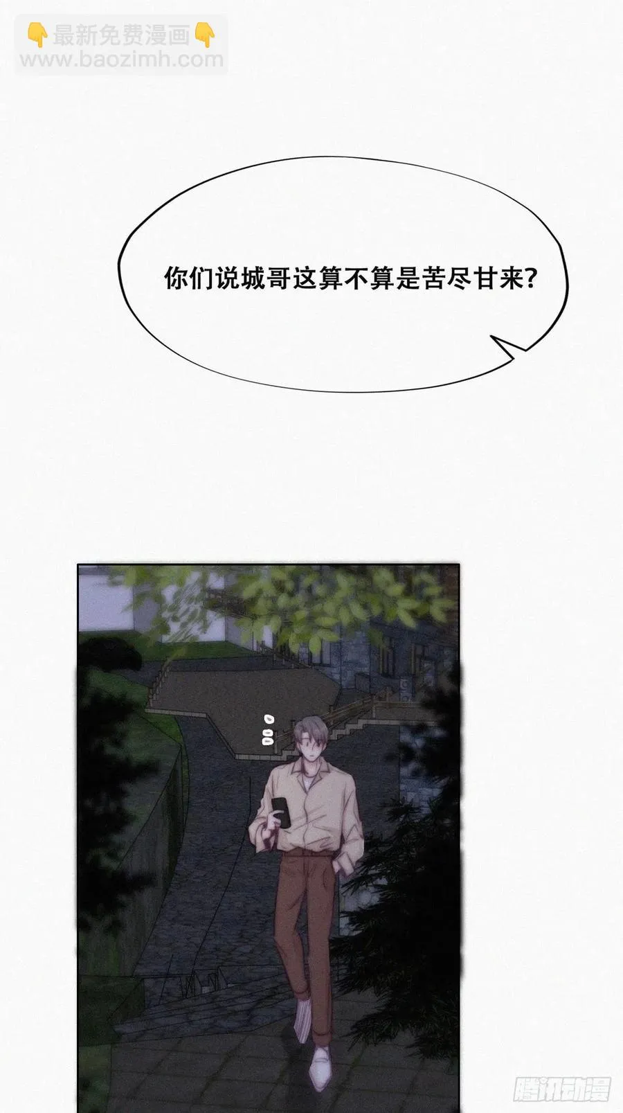 第114话 城城不在家 第36页