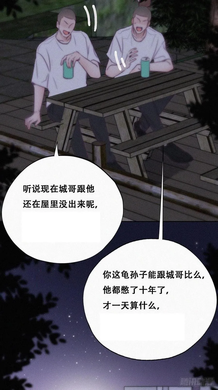 第114话 城城不在家 第41页