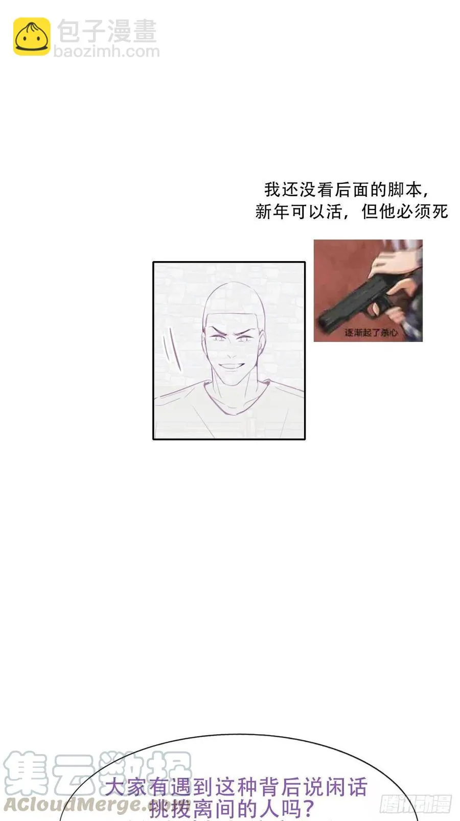 第114话 城城不在家 第64页
