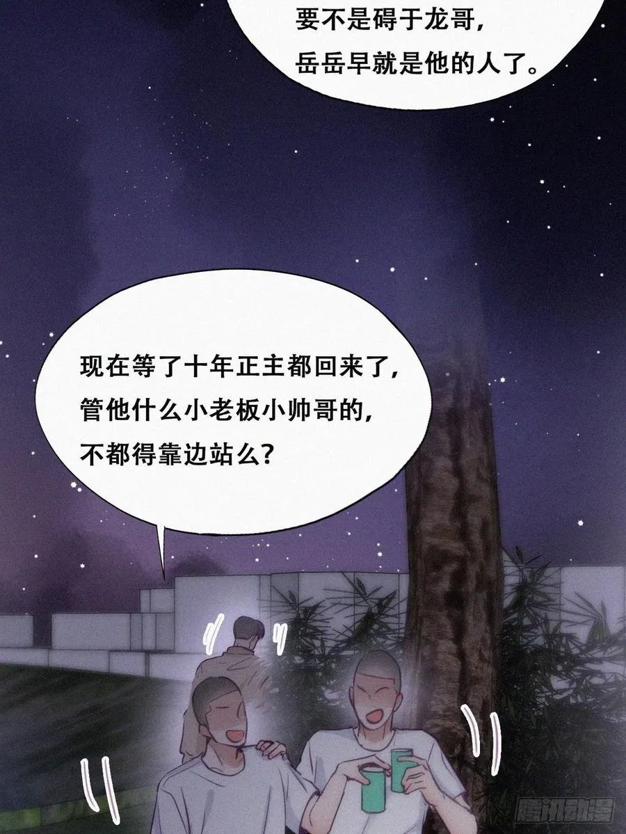 第115话 辞年对黑炭失望 第12页