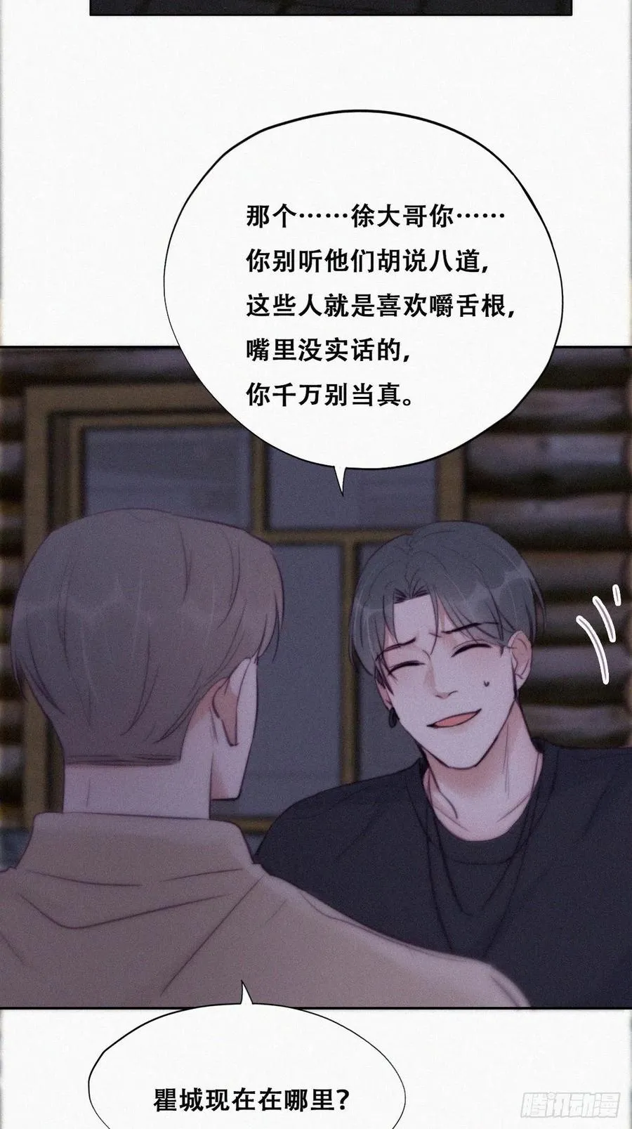 第115话 辞年对黑炭失望 第33页