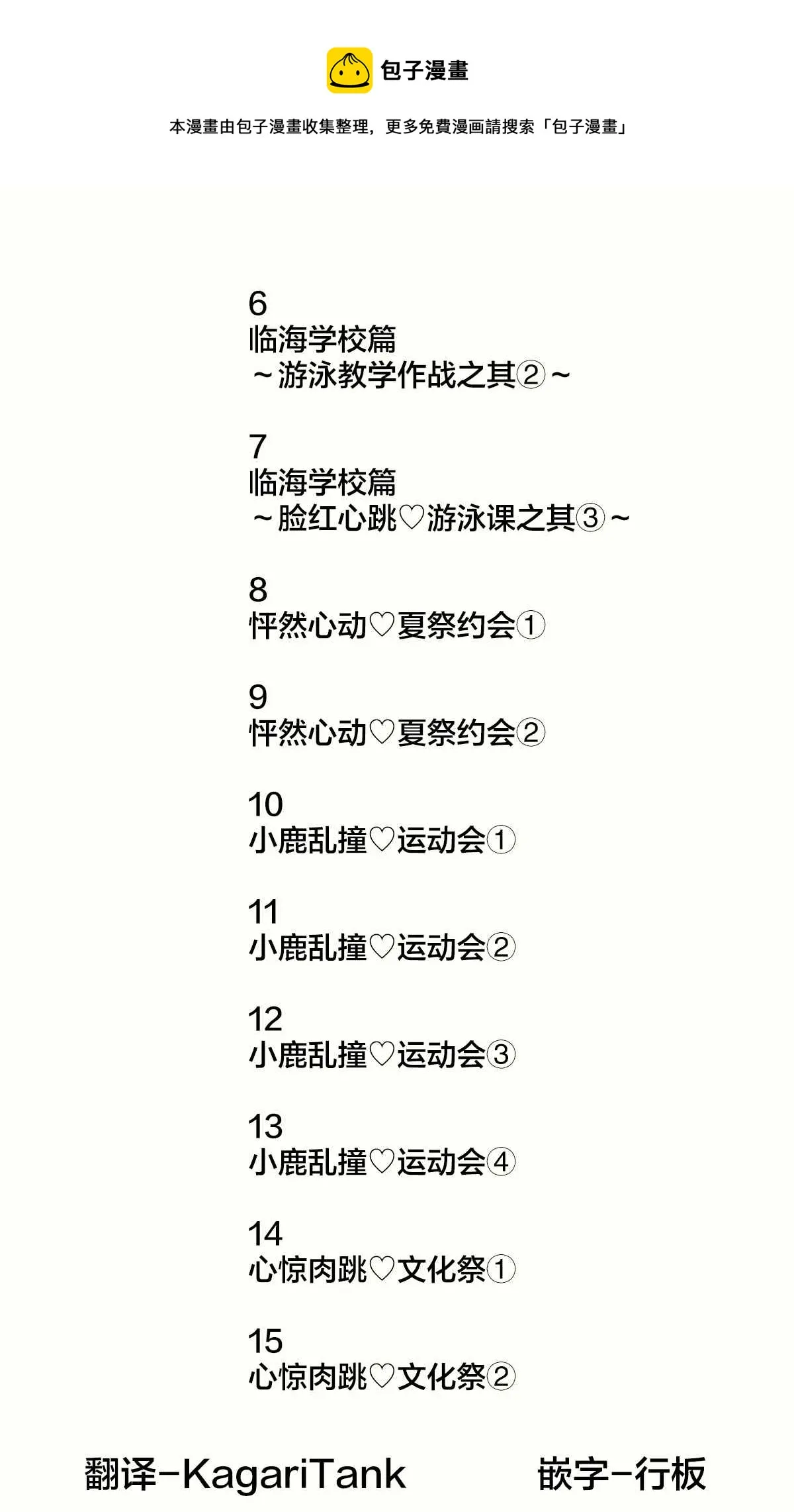 第6~15话 第1页