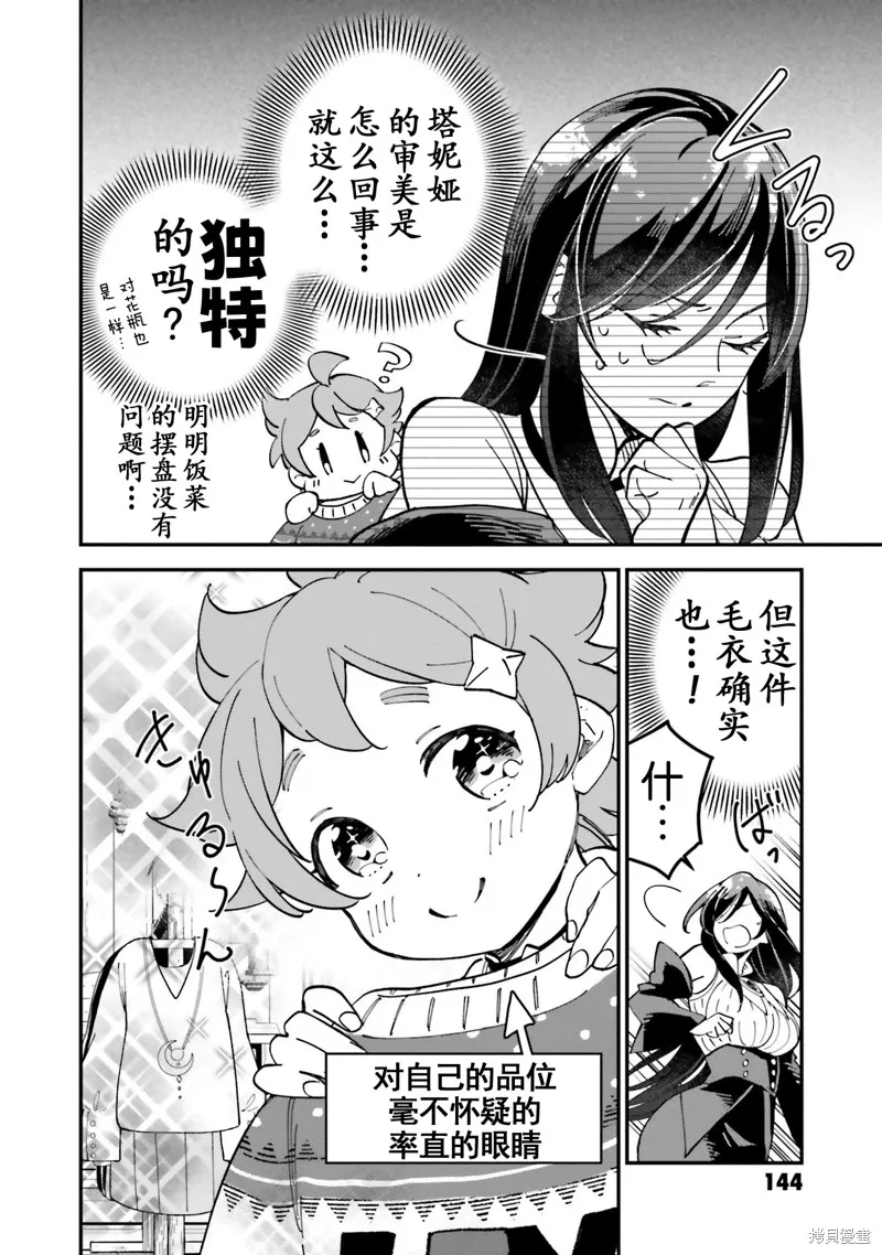 第28.5话 第3页