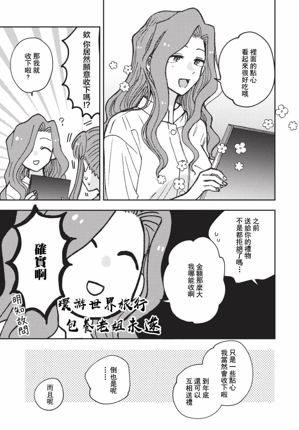 第18话 第3页