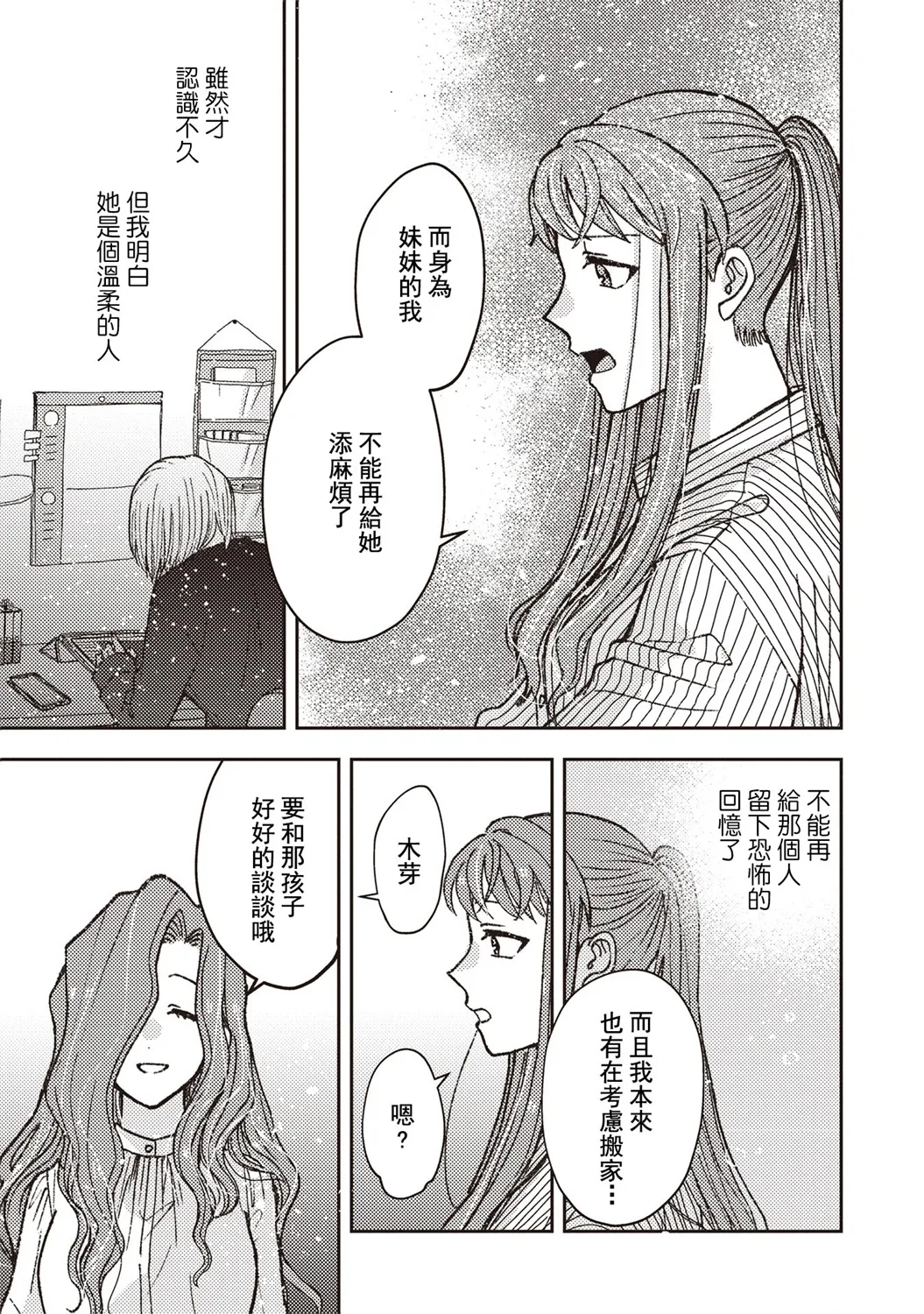 第09话 第9页
