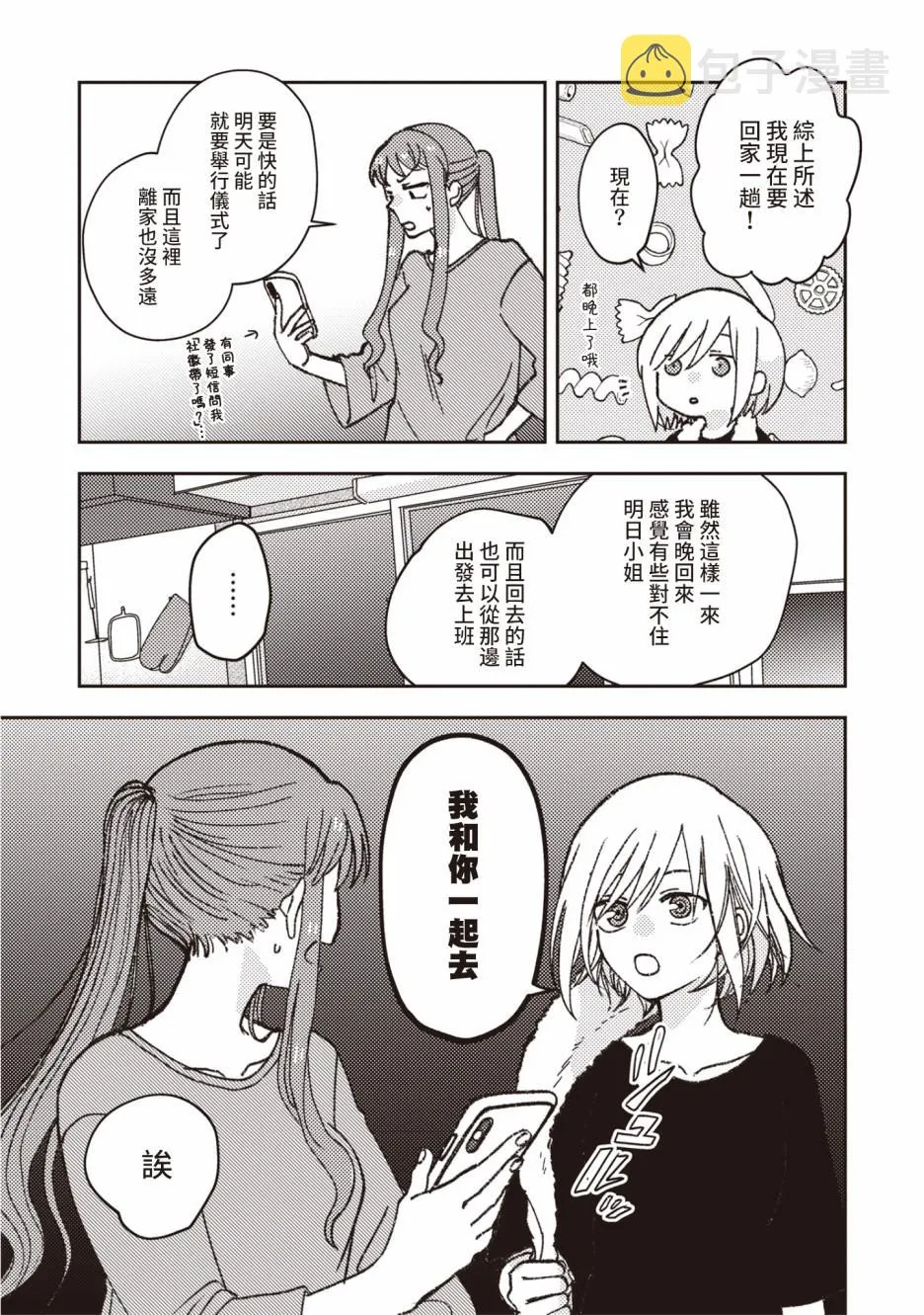 第6话 第2页