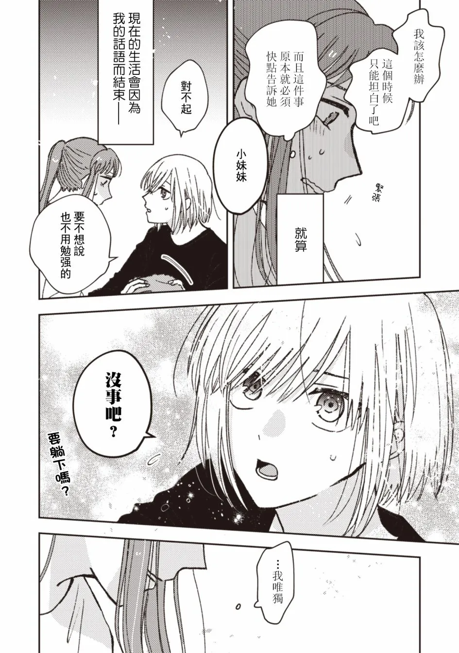 第30话 第2页