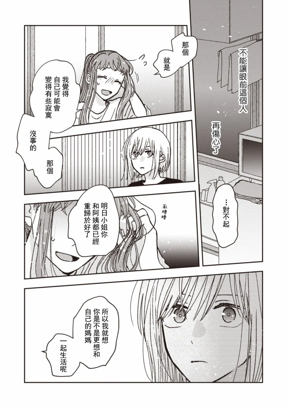 第30话 第3页